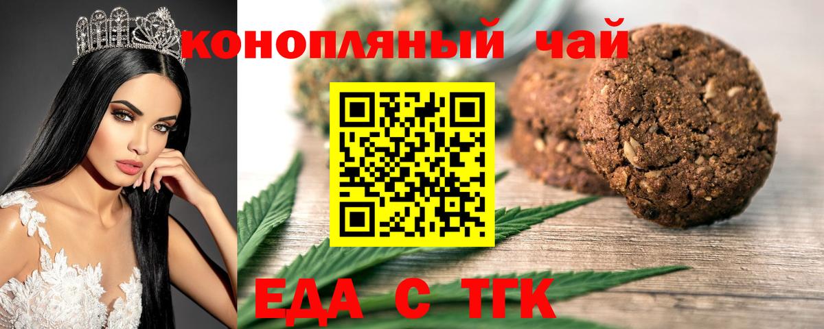 Печенье с ТГК марихуана Домодедово