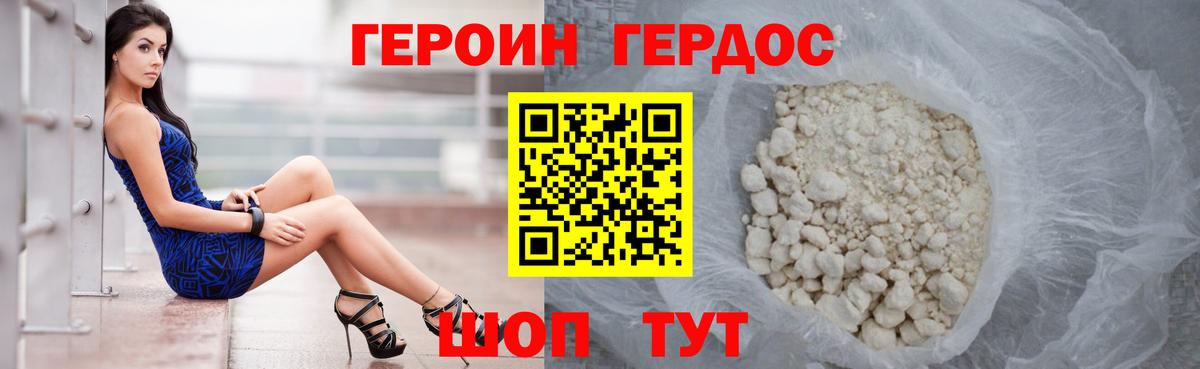 ГЕРОИН белый Домодедово