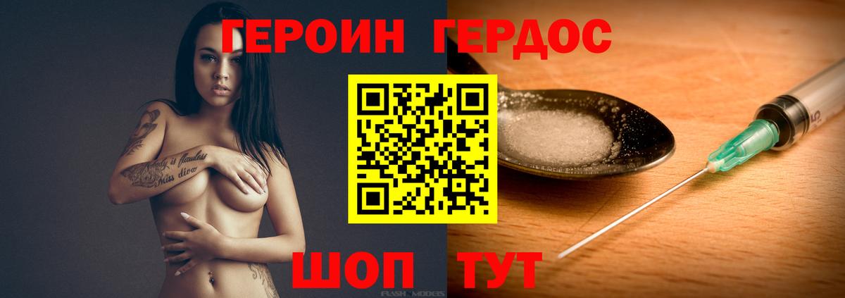 Героин Афган  Вход с VPN  Домодедово 