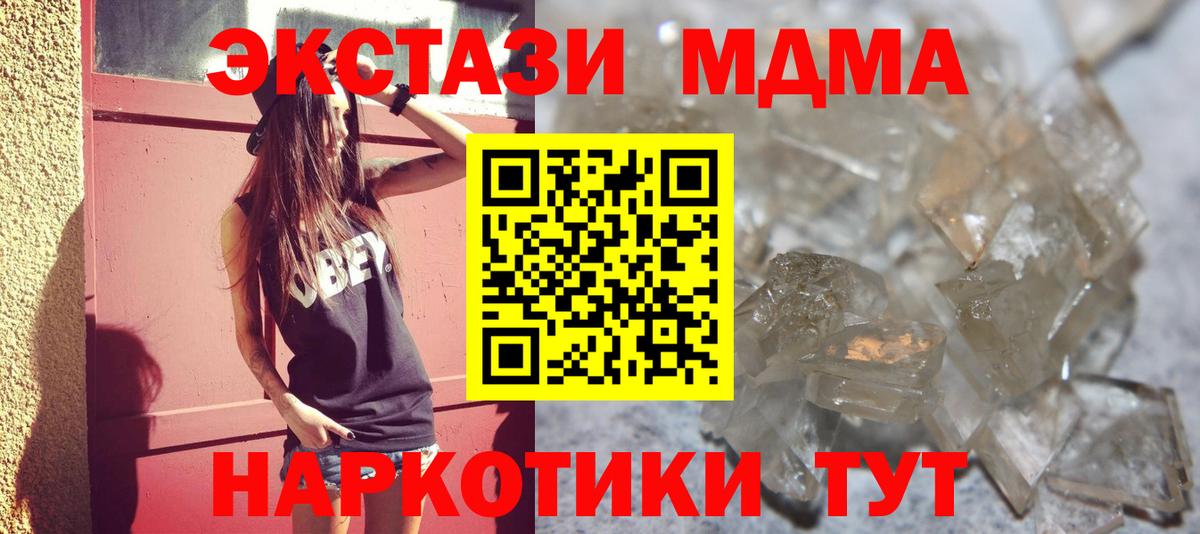 MDMA молли  МДМА кристаллы  Вход с VPN  Домодедово 