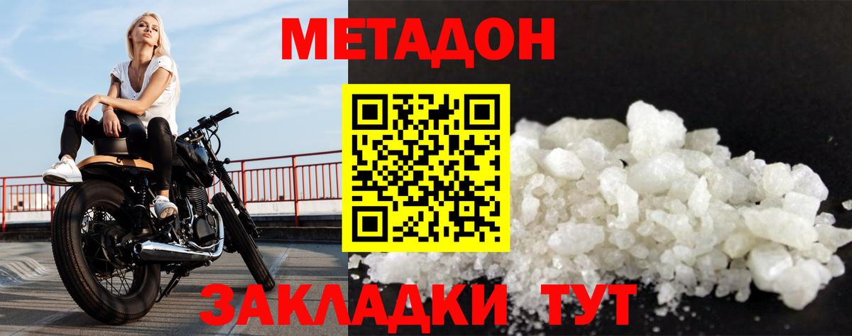 Домодедово  Метадон VHQ  МЕТАДОН кристалл  Вход с VPN 