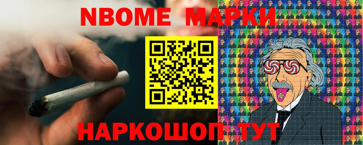 Наркотические марки 1500мкг  Вход с VPN  Домодедово  Марки NBOMe  Наркотические марки 1500мкг 