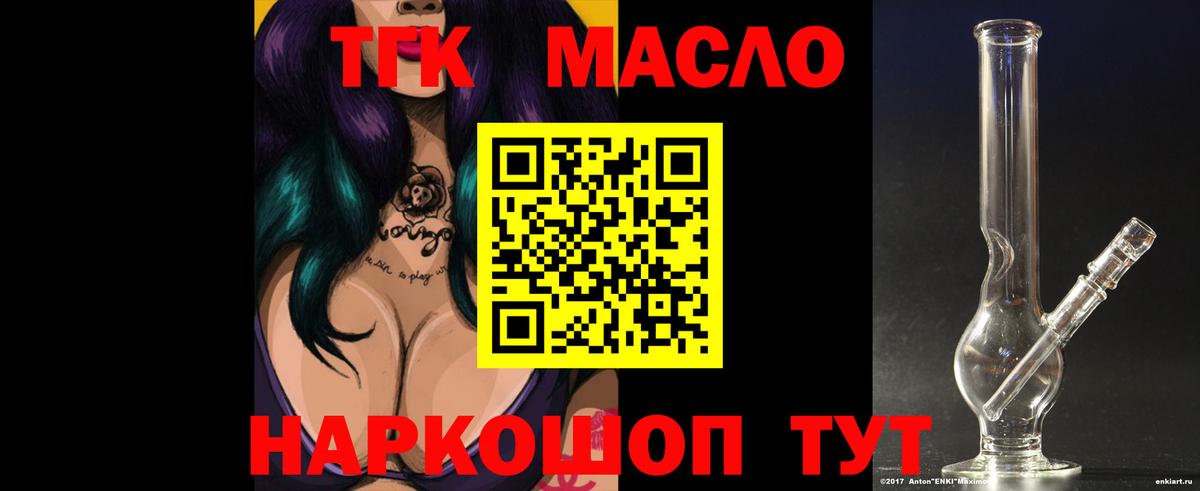 ТГК THC oil Домодедово